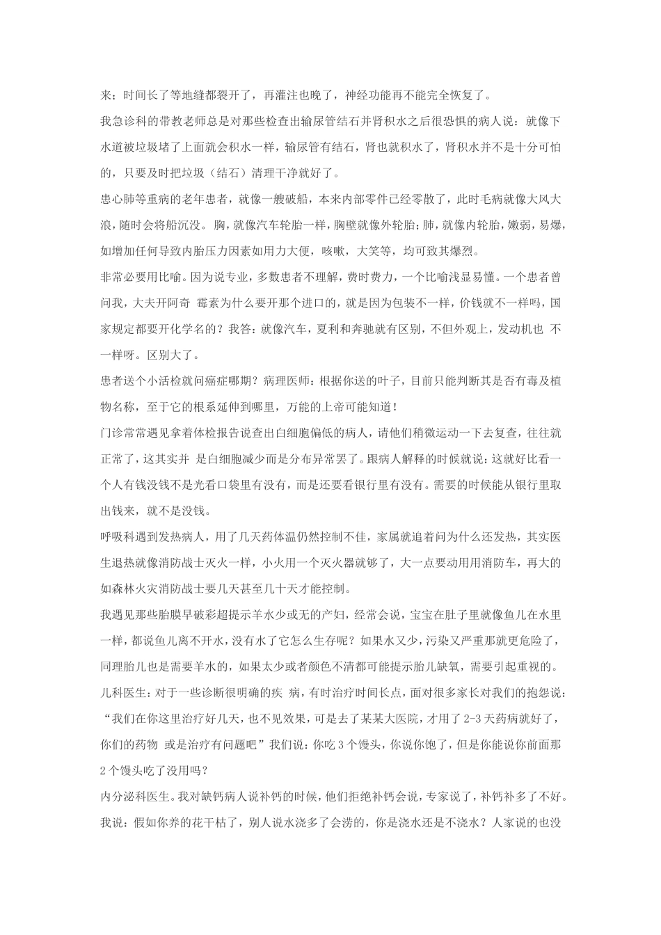 如何与病人沟通.doc_第2页