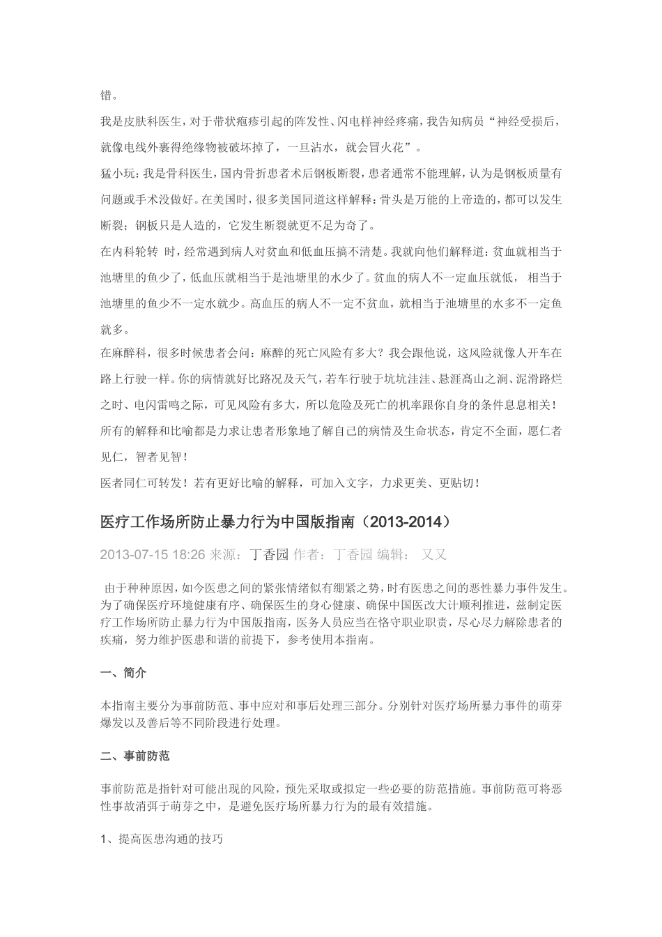 如何与病人沟通.doc_第3页
