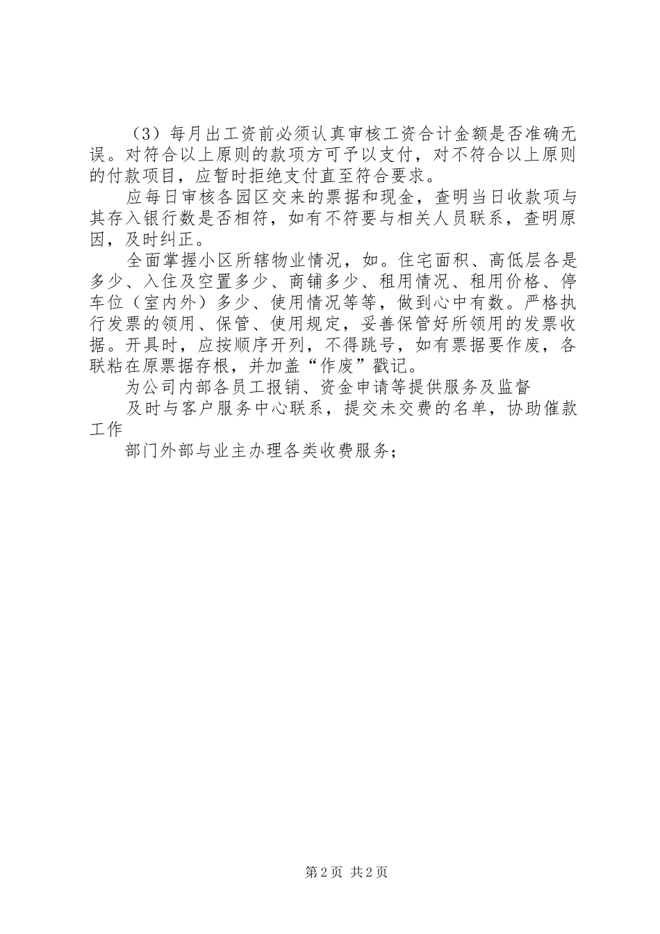 半年工作感想与体会 _第2页