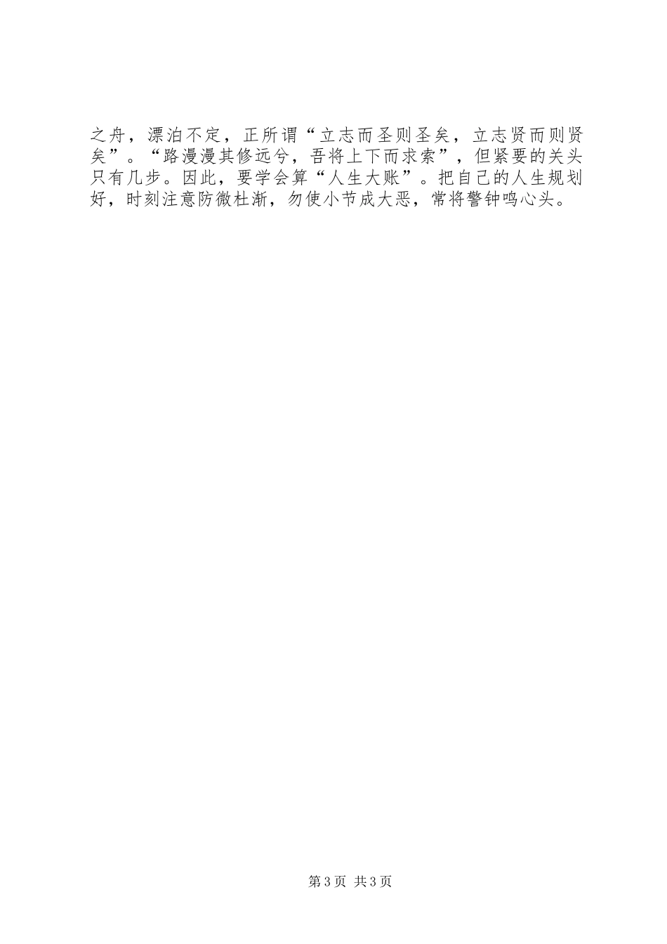 XX年“知敬畏、存戒惧、守底线”专题纪律教育活动心得体会 _第3页