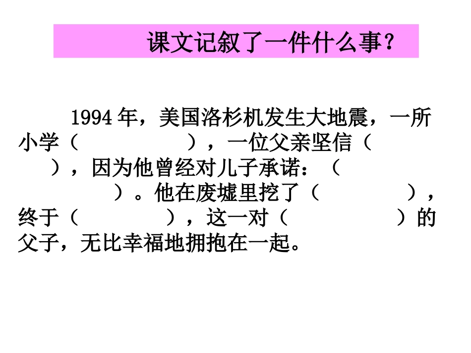 地震中的父与子仙_第2页