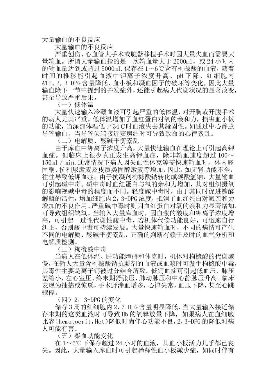 大量输血的不良反应_第1页
