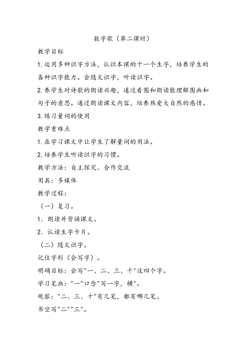 数字歌（第二课时）_第1页