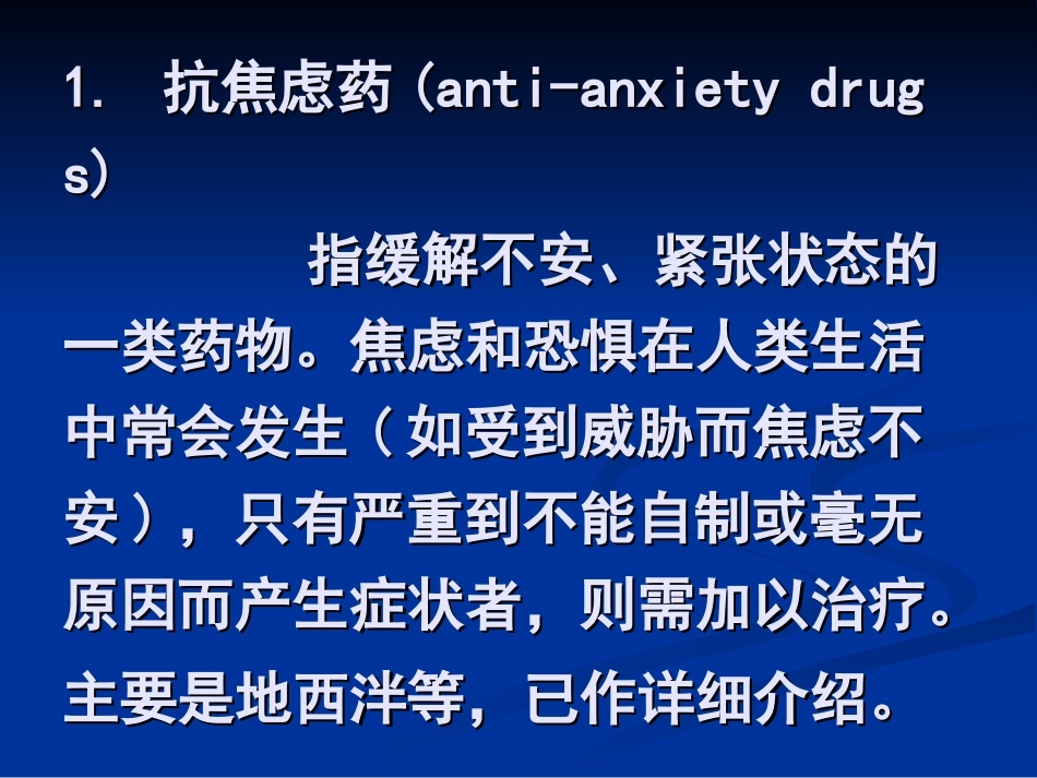 抗抑郁药(antidepressant_第2页