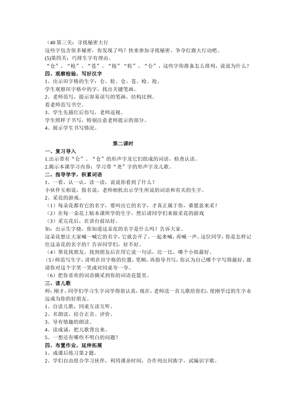 形声结合识汉字1_第2页