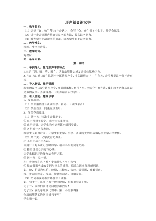 形声结合识汉字1