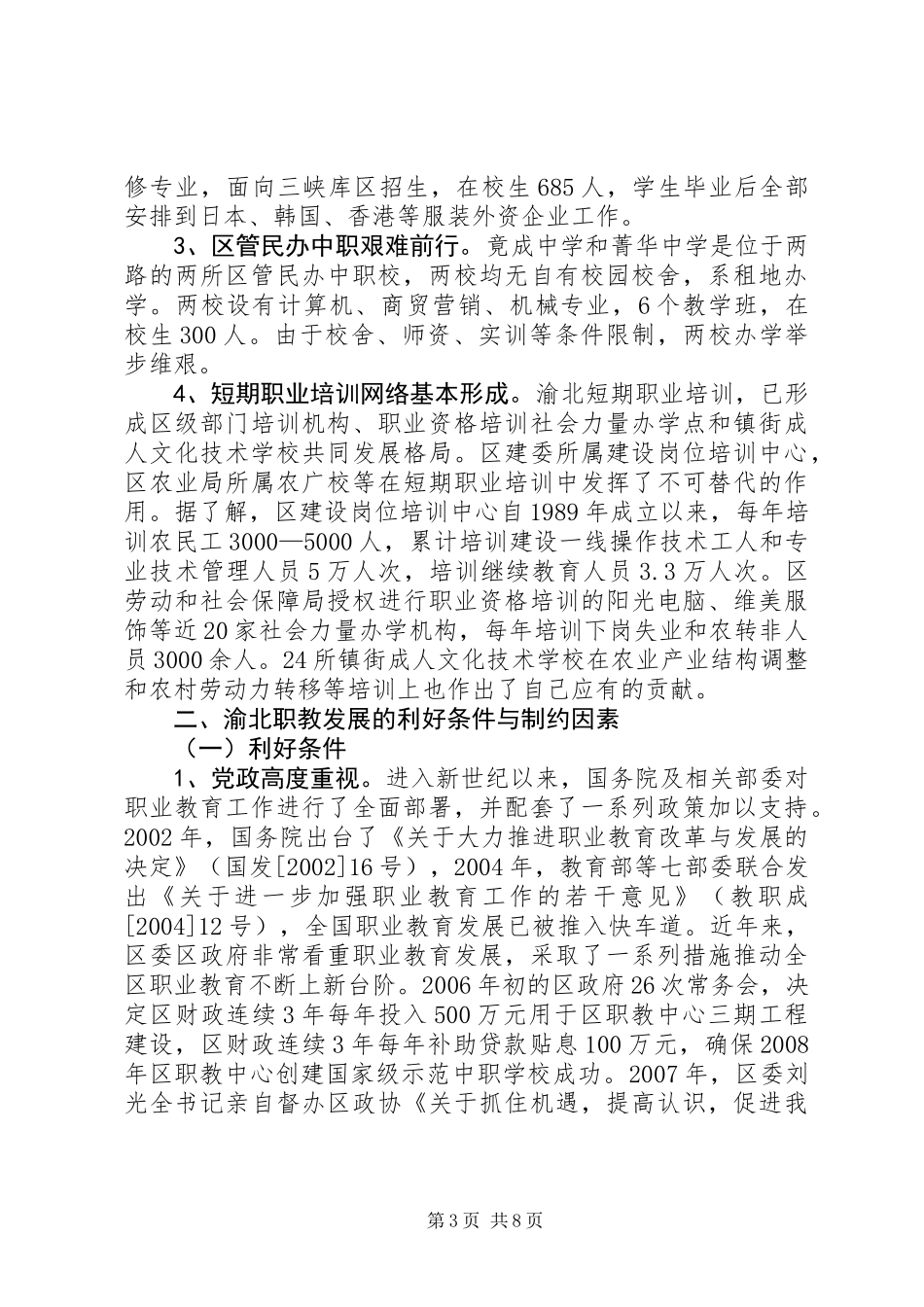 XX区职业教育发展状况分析与对策建议_第3页