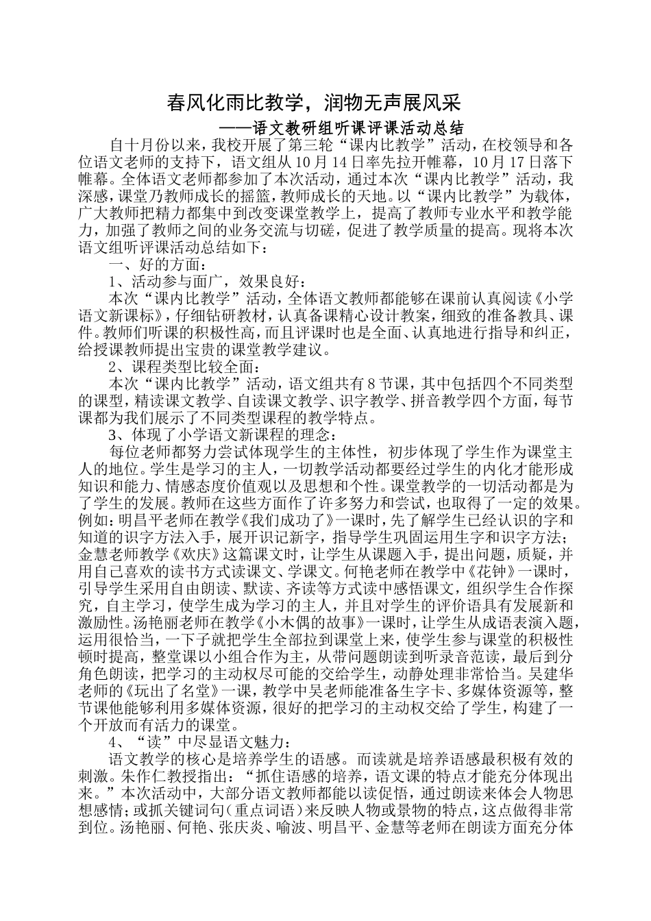 春风化雨比教学，润物无声展风采_第1页