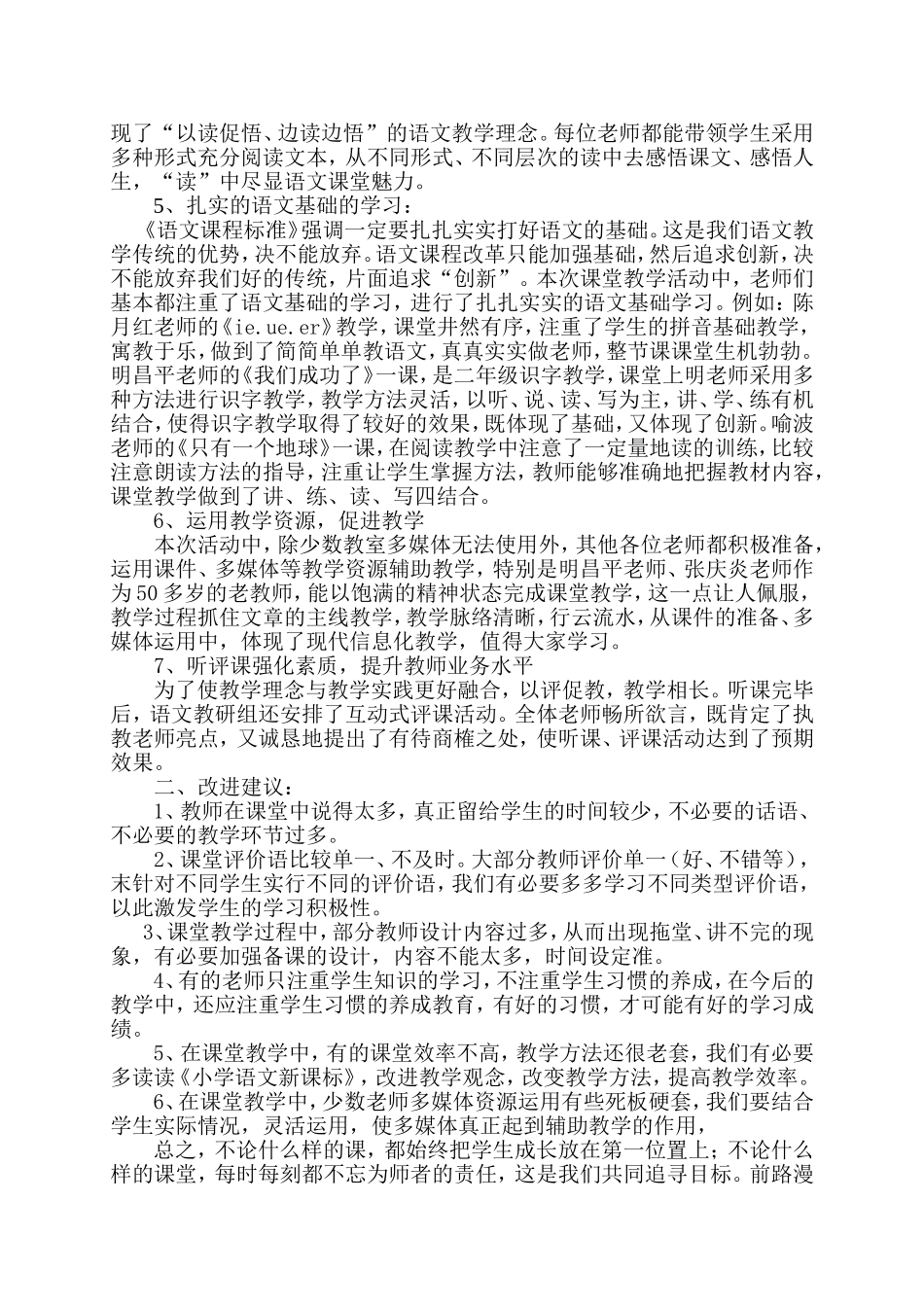 春风化雨比教学，润物无声展风采_第2页