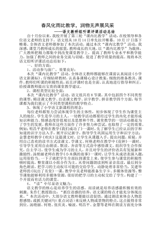 春风化雨比教学，润物无声展风采