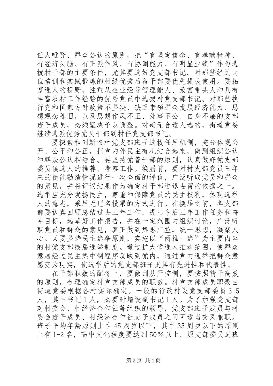 党支部换届选举工作大会上的讲话_第2页