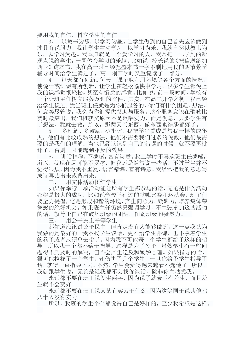 班主任工作交流心得_第2页