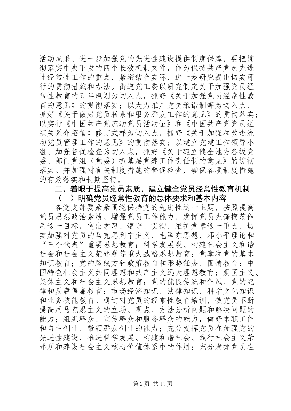 党员先进性精神加强党的先进性建设的实施方案_第2页