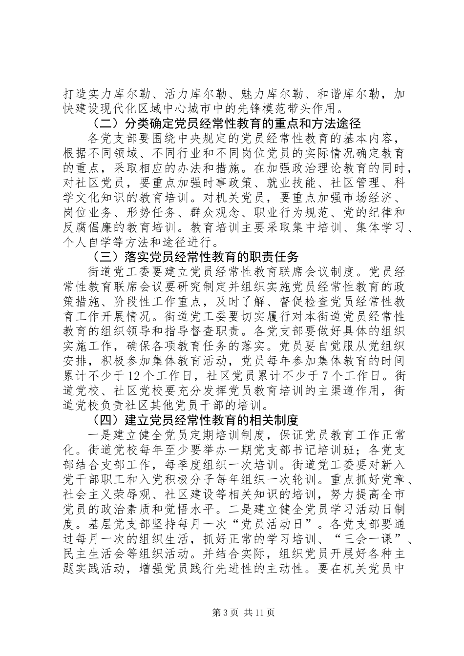 党员先进性精神加强党的先进性建设的实施方案_第3页