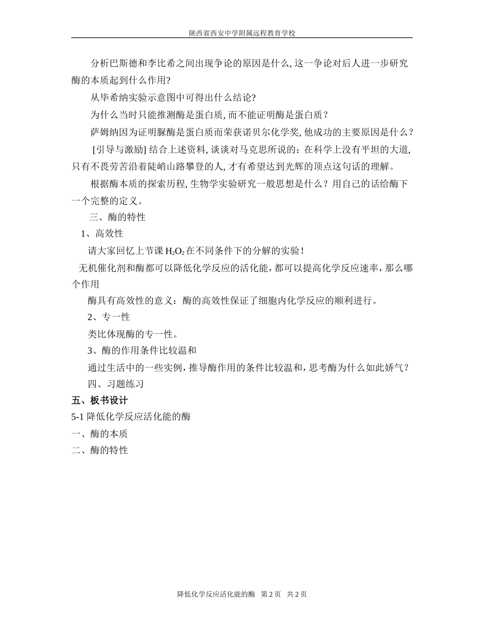 降低化学反应活化能的酶2-赵妙12-11-20_第2页
