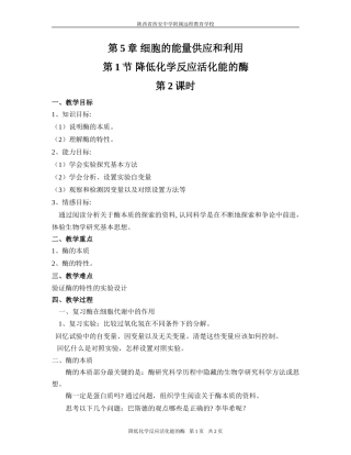 降低化学反应活化能的酶2-赵妙12-11-20