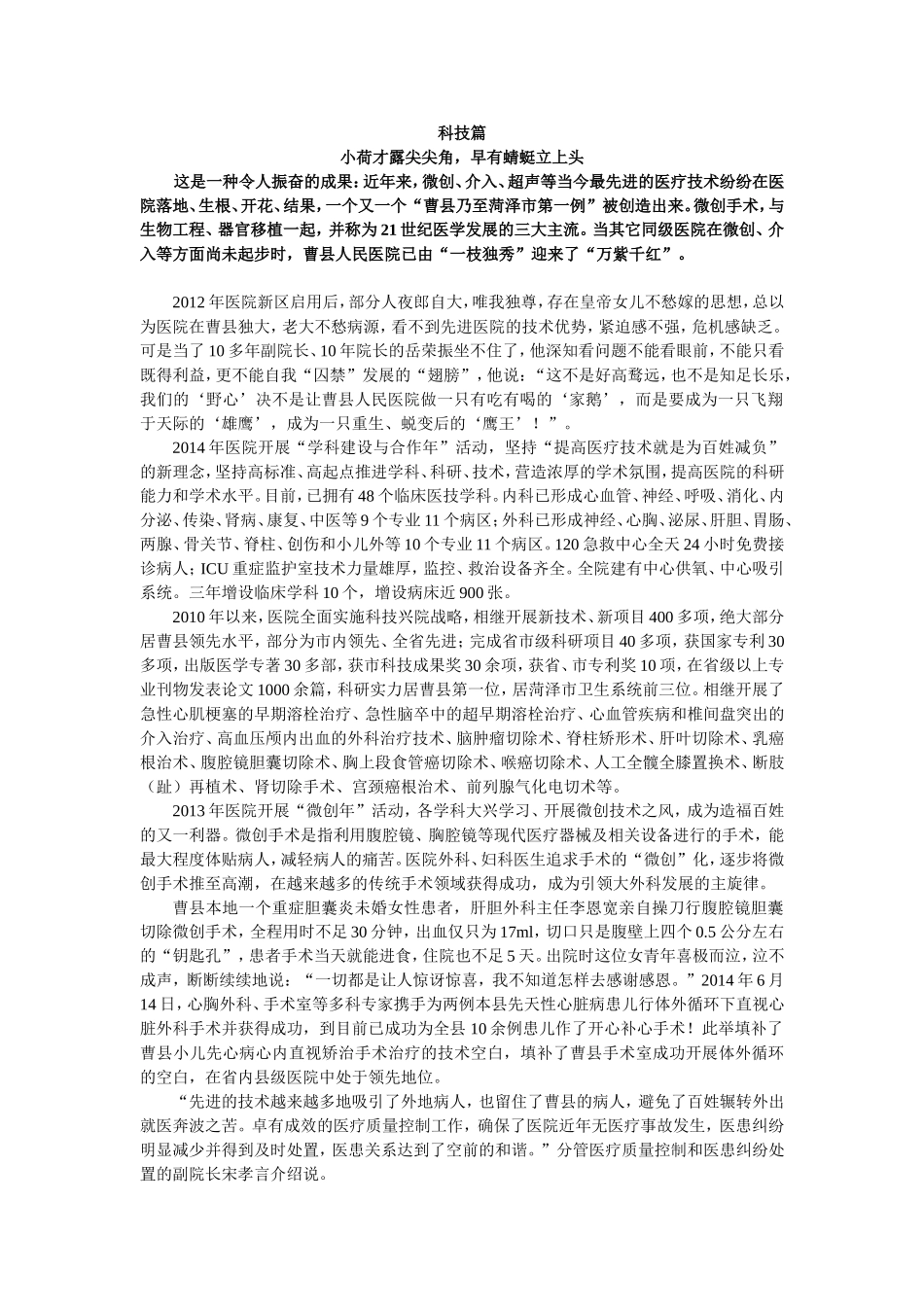 曹县人民医院建院六十五周年跨越发展、和谐发展发展纪实(史诗下篇)_第1页