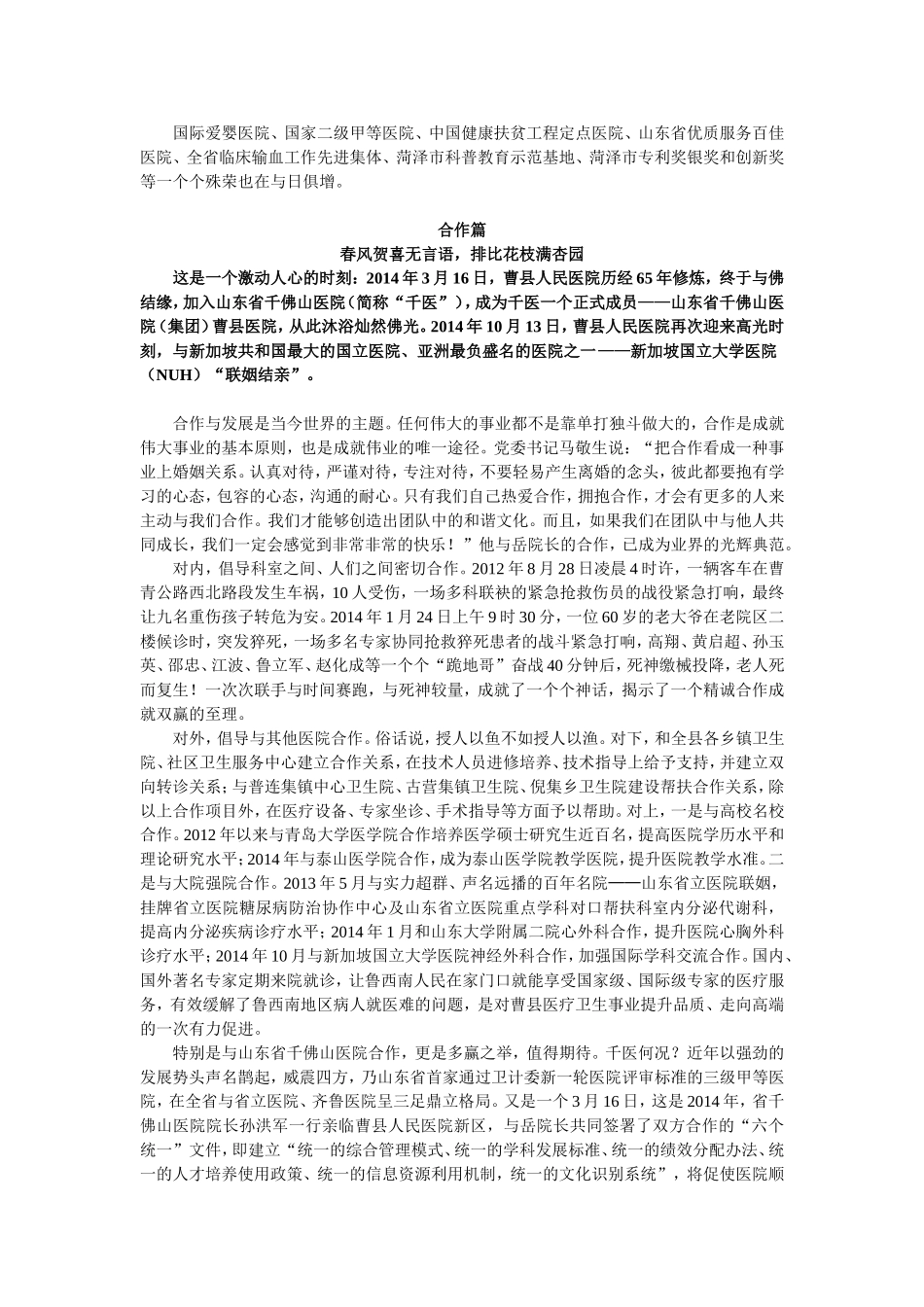 曹县人民医院建院六十五周年跨越发展、和谐发展发展纪实(史诗下篇)_第2页