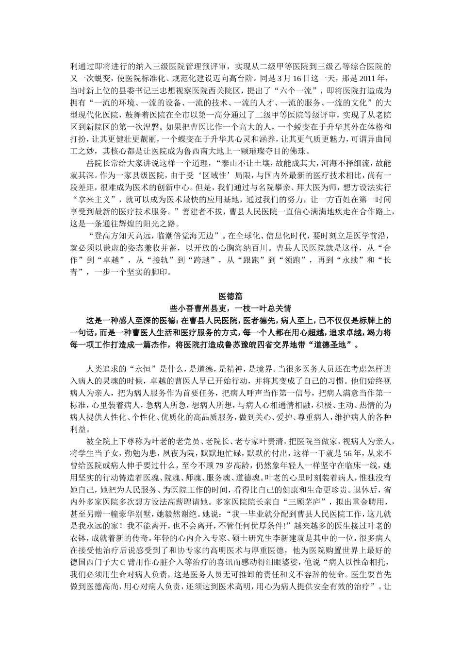 曹县人民医院建院六十五周年跨越发展、和谐发展发展纪实(史诗下篇)_第3页
