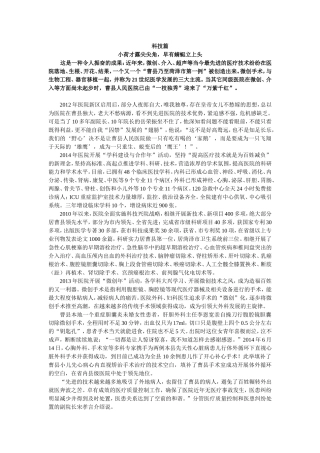 曹县人民医院建院六十五周年跨越发展、和谐发展发展纪实(史诗下篇)