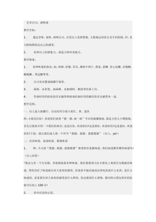 艺术活动：画味道