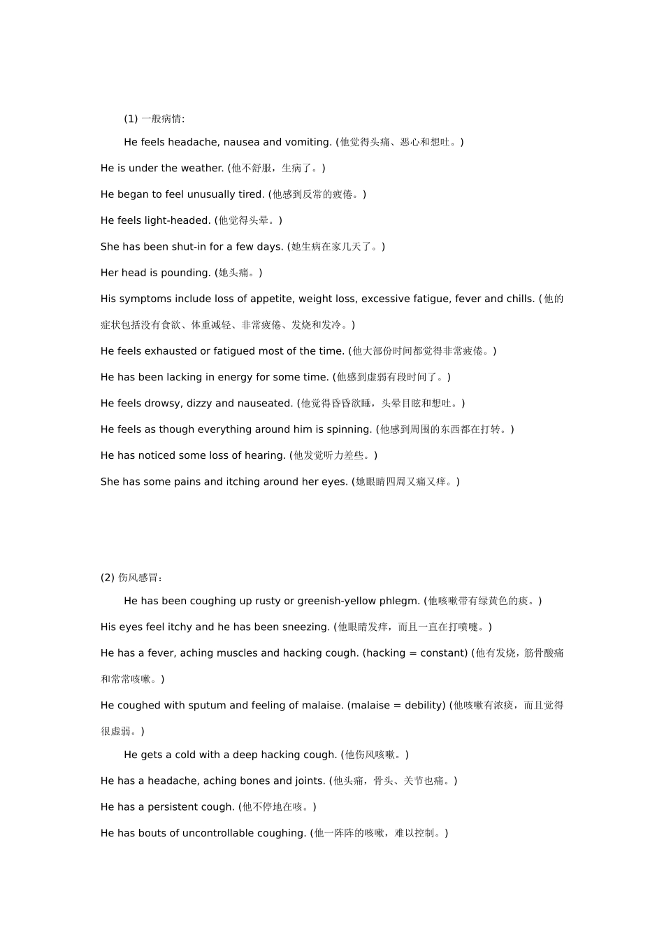 如何用英文跟外国医生交流-一定要懂它们!_第1页