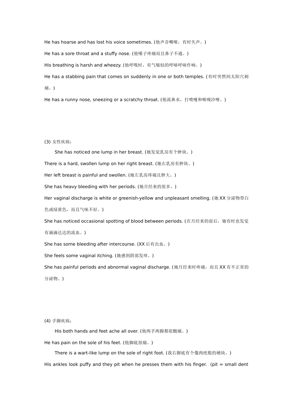 如何用英文跟外国医生交流-一定要懂它们!_第2页