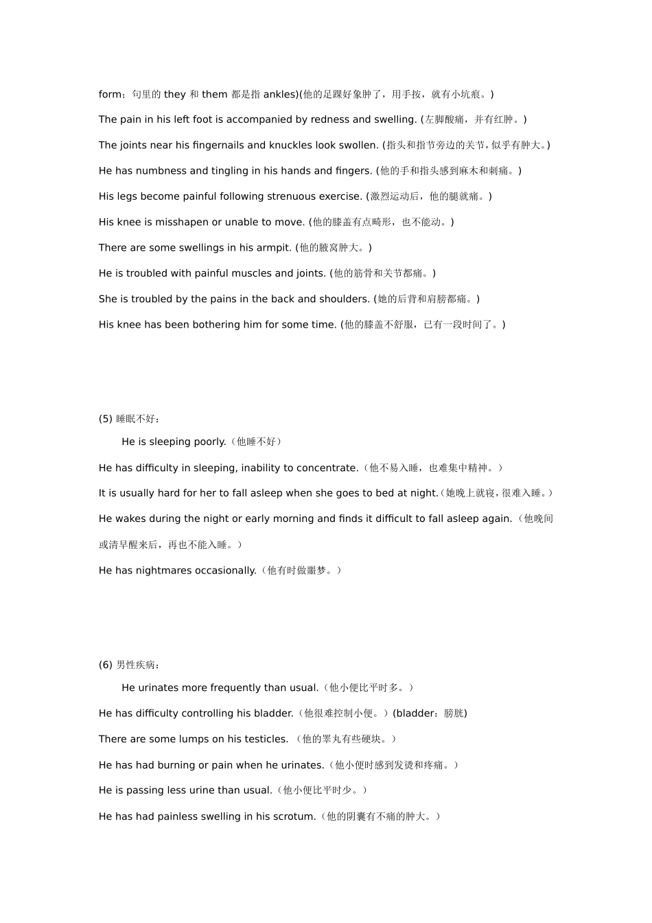 如何用英文跟外国医生交流-一定要懂它们!_第3页