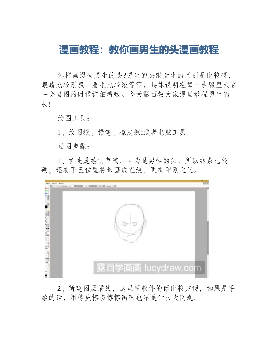 漫画教程：教你画男生的头漫画教程_第1页