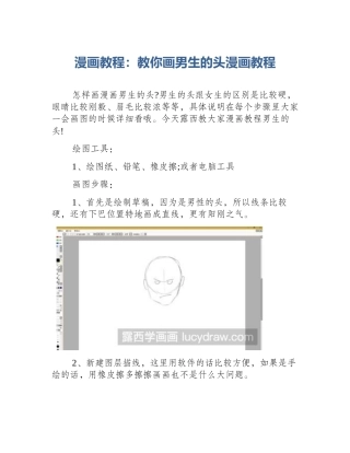 漫画教程：教你画男生的头漫画教程
