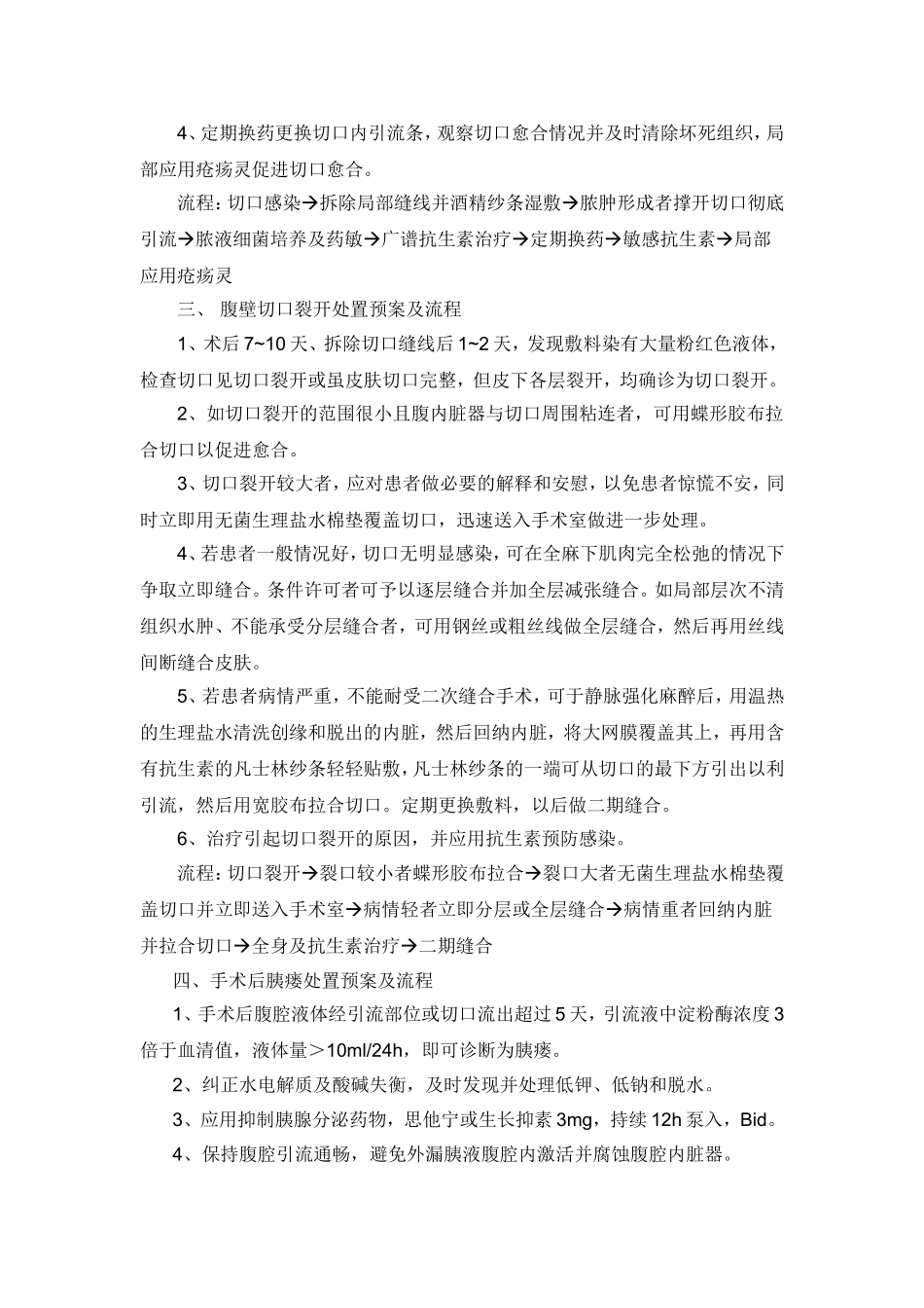 普外科常见并发症处置预案及流程_第3页
