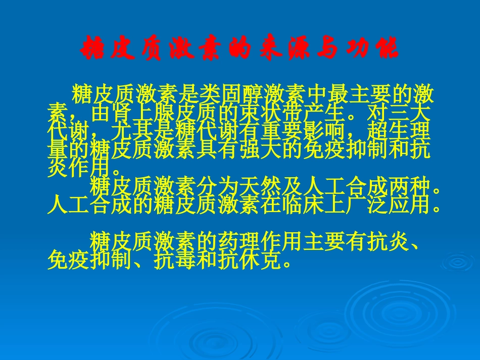 糖皮质激素在皮肤科的准确_第3页