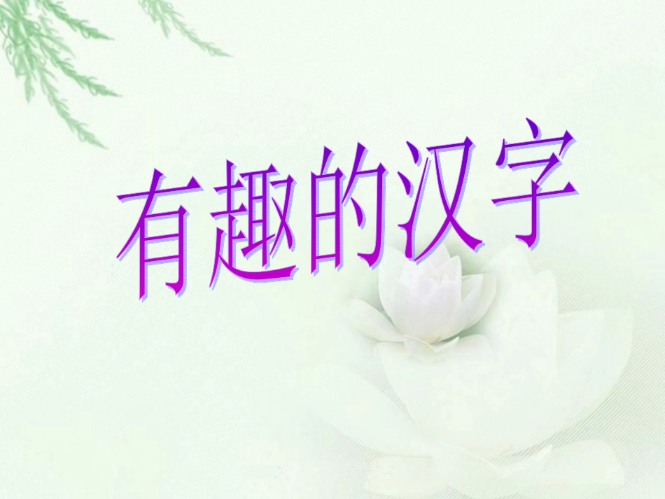 综合学习第3课时_第1页