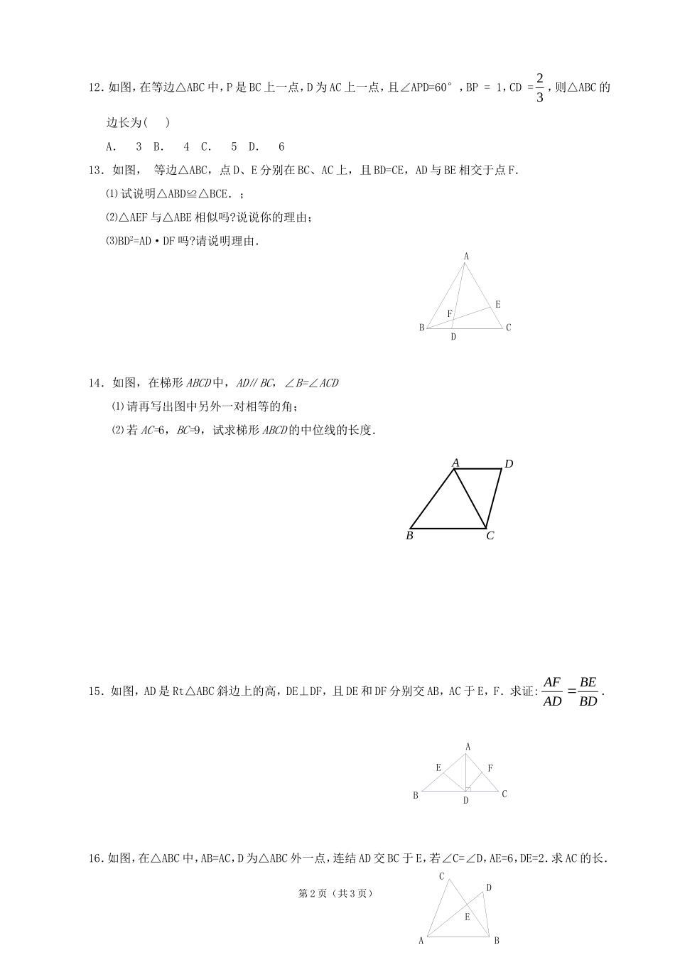 探索三角形相似的条件⑵_第2页