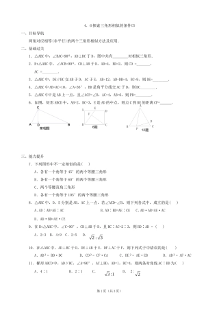 探索三角形相似的条件⑵