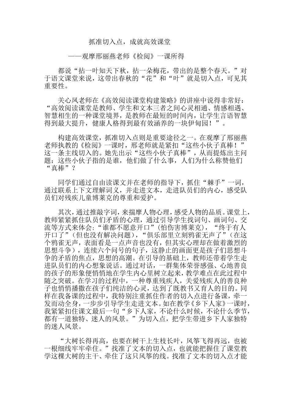 抓准切入点，成就高效课堂_第1页