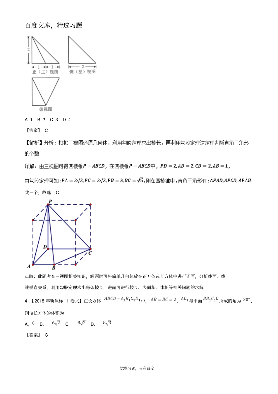 2019年高考题和高考模拟题数学文科分项版汇编专题05立体几何文_第2页