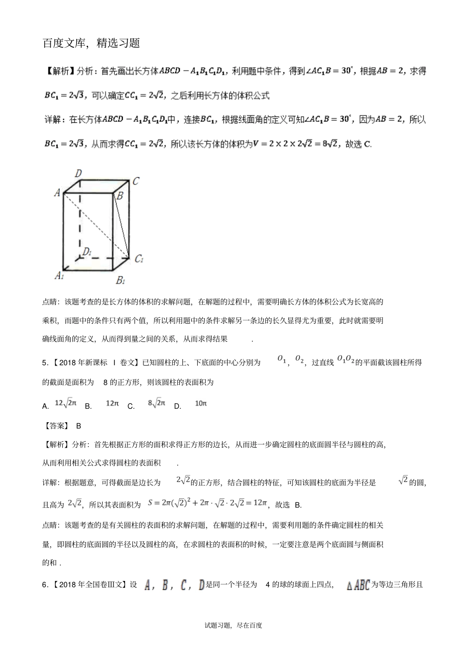 2019年高考题和高考模拟题数学文科分项版汇编专题05立体几何文_第3页