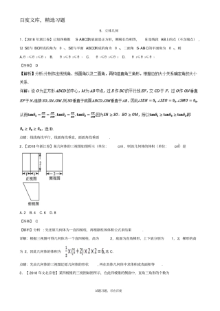 2019年高考题和高考模拟题数学文科分项版汇编专题05立体几何文