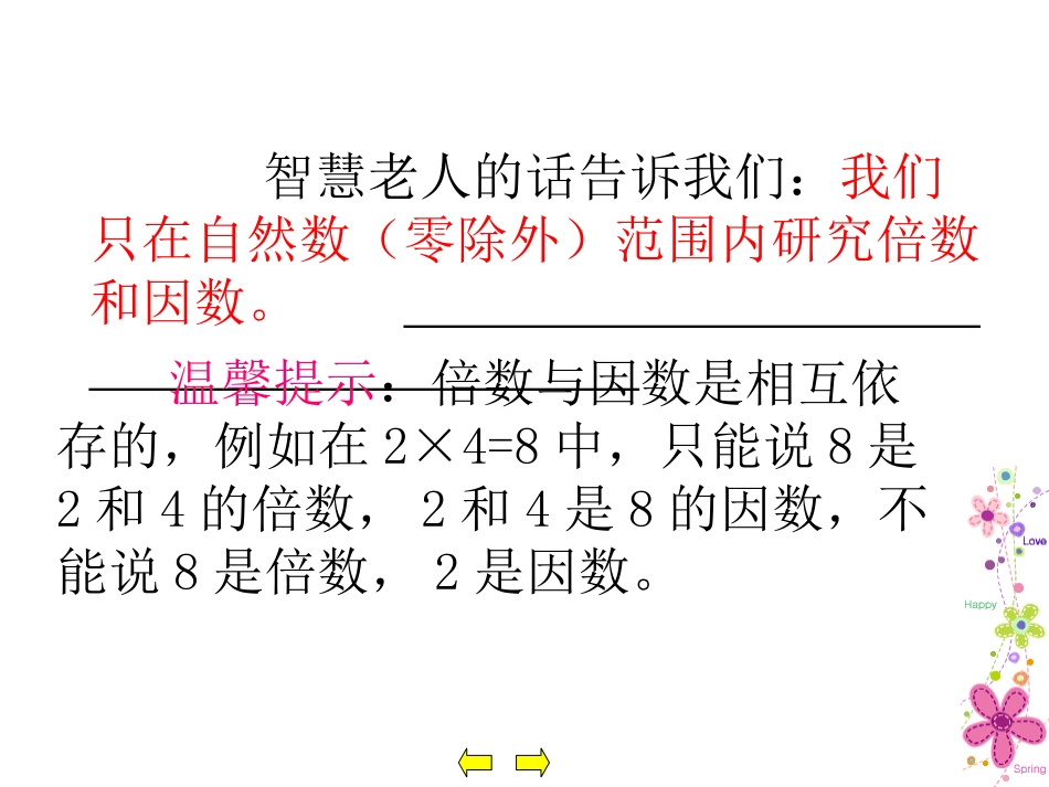北师大版五年级数学上册课件倍数与因数_第3页