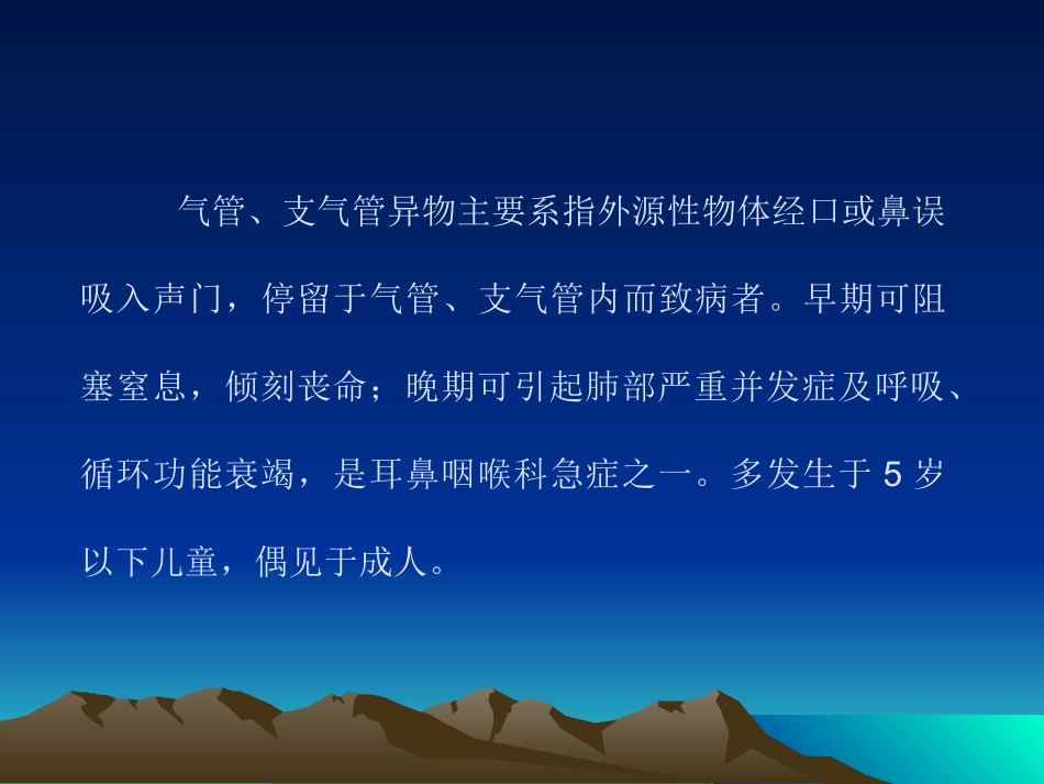 气管支气管异物_第2页