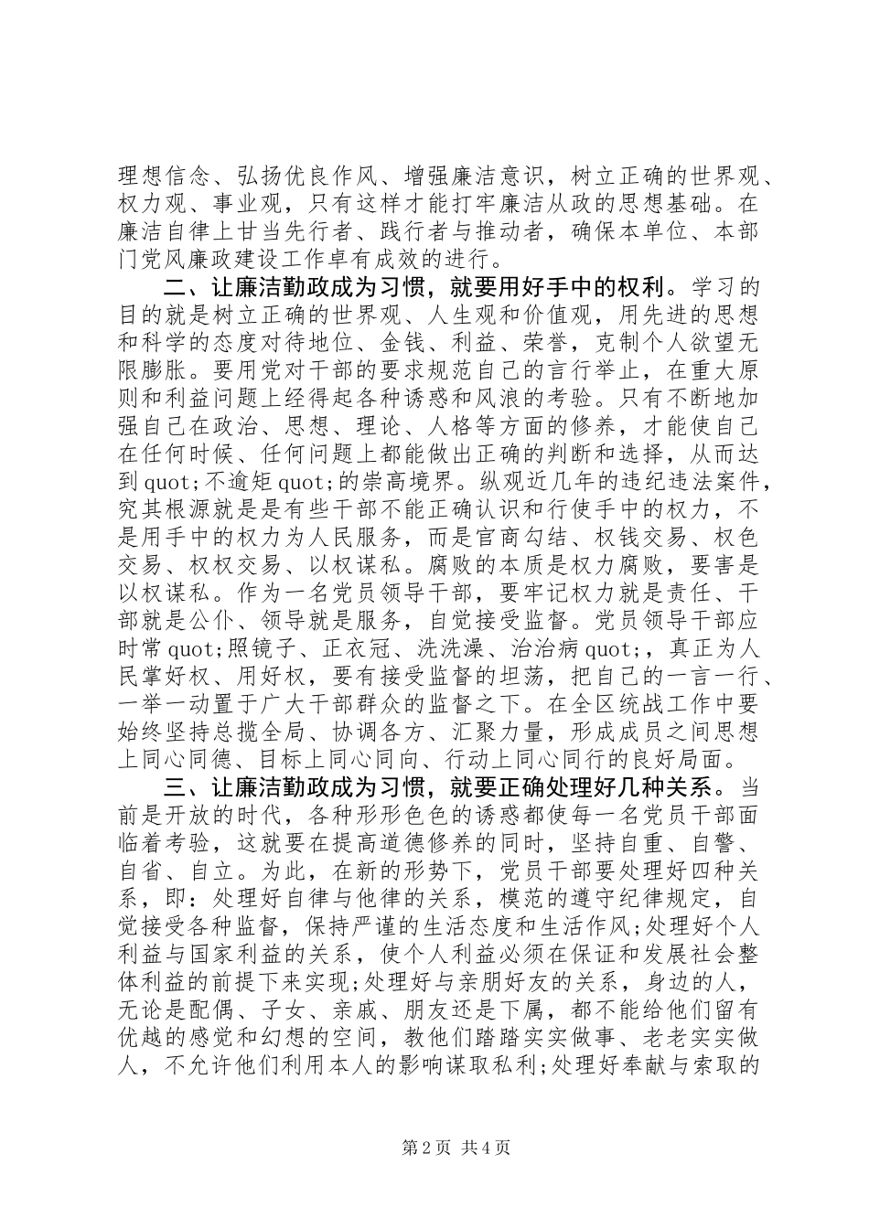 个人廉洁自律心得体会_第2页