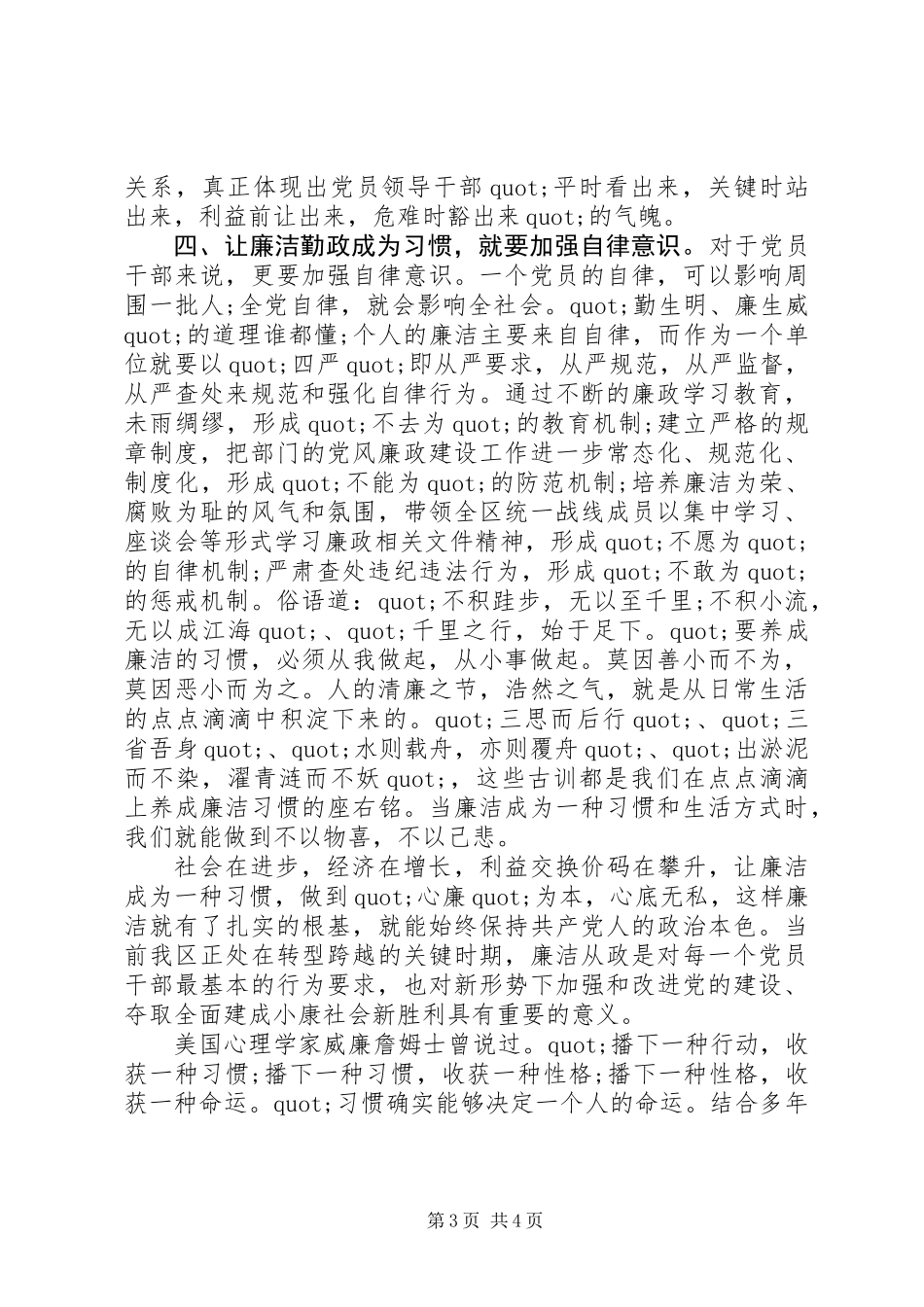 个人廉洁自律心得体会_第3页