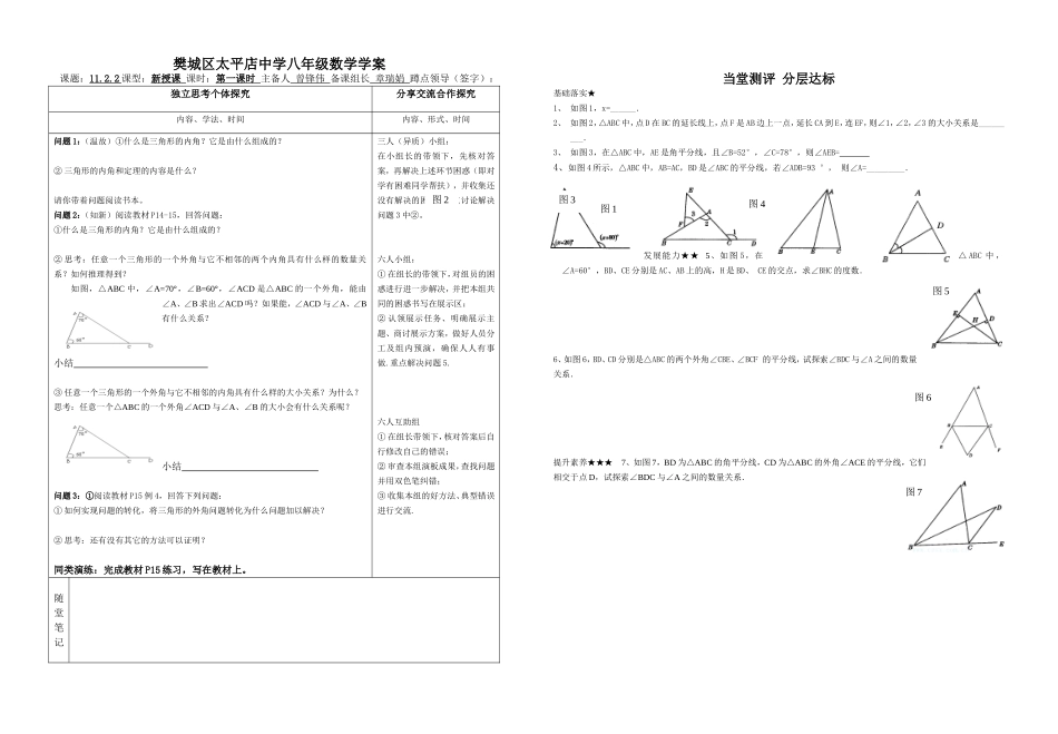 三角形的外角学案_第1页