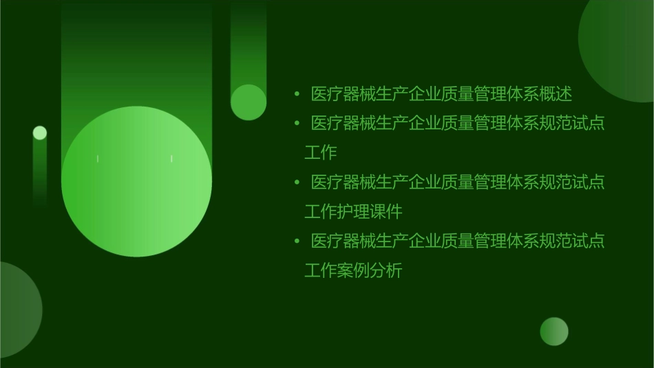 培训一之医疗器械生产企业质量的管理体系规范试点工作护理课件_第2页