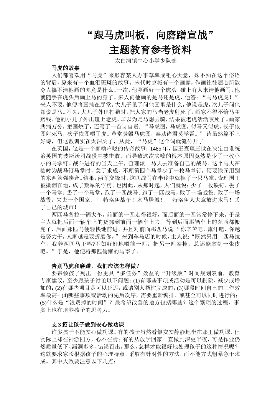 演讲马虎磨蹭稿资料_第1页