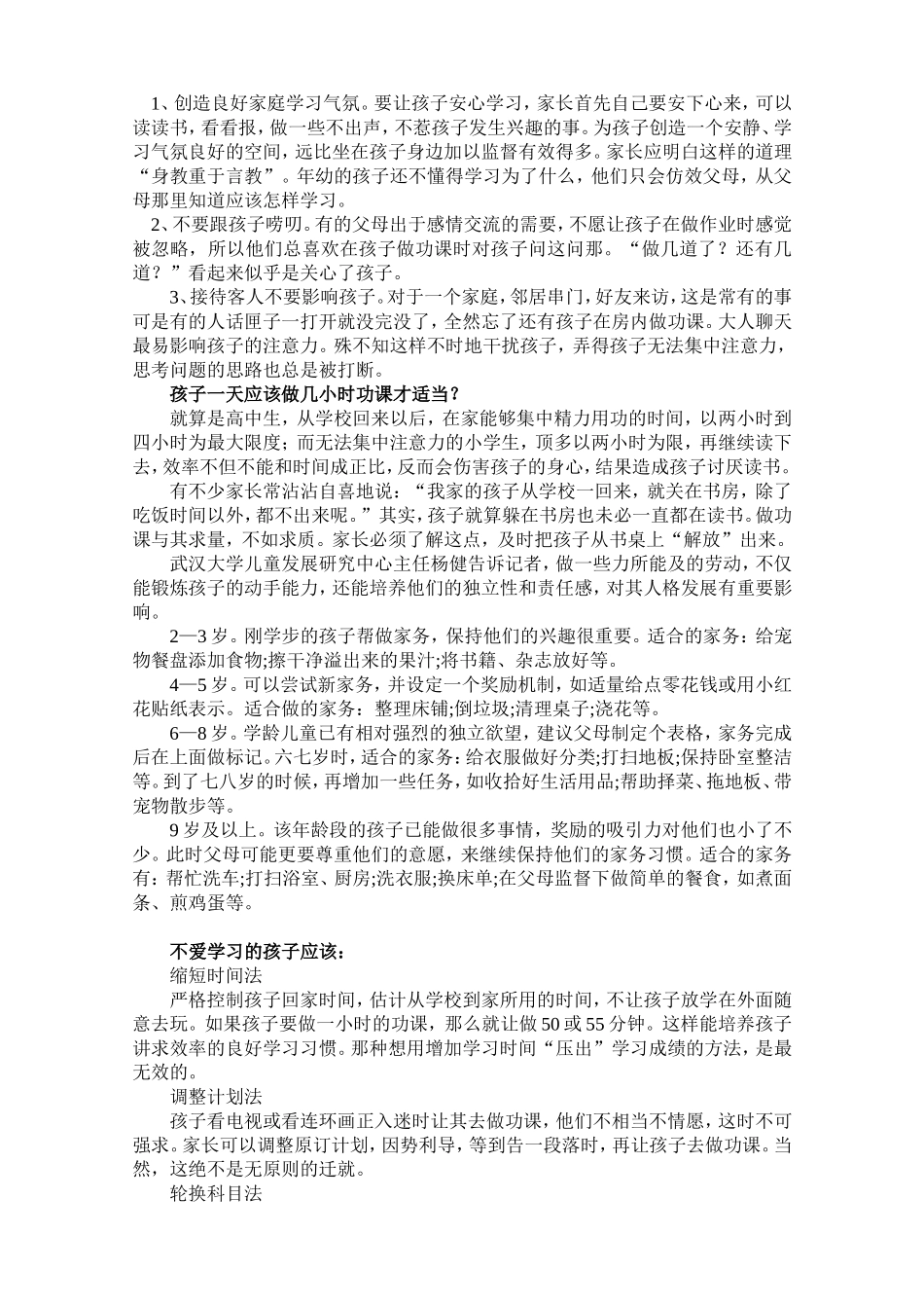 演讲马虎磨蹭稿资料_第2页