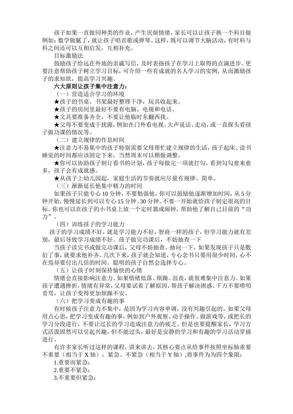 演讲马虎磨蹭稿资料_第3页