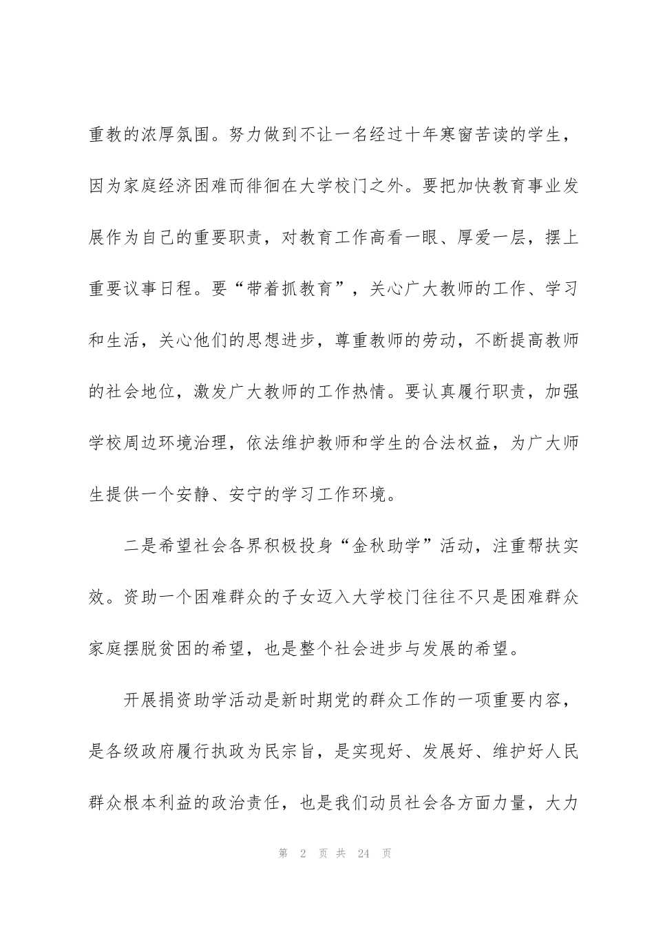 金秋助学校长讲话稿三分钟_第2页