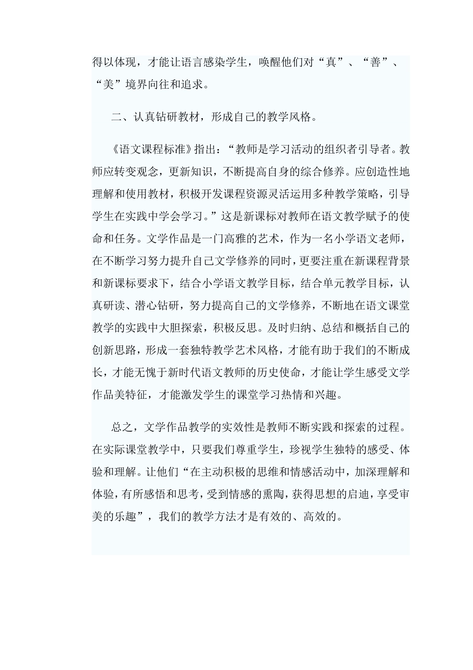 浅谈提高文学作品教学的实效性_第2页